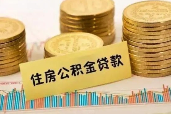 林州人公积金离职怎么帮提（公积金离职怎么提取）